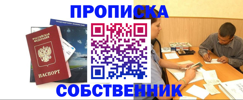 прописка для школы в Тыве