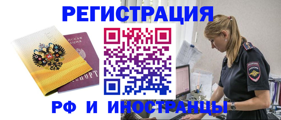 временная регистрация недорого в Тыве