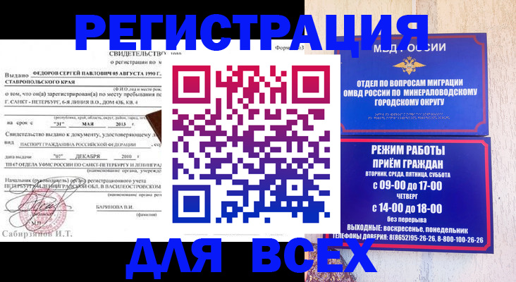 временная регистрация поиск в Тыве